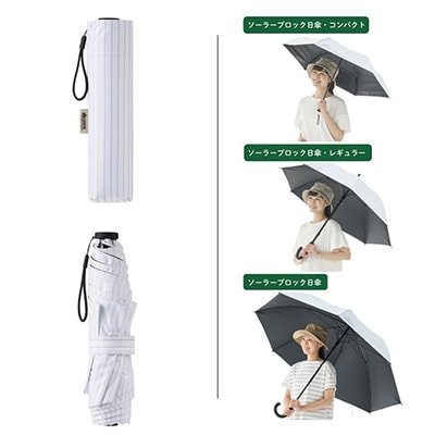 ソーラーブロック日傘・コンパクト(晴雨兼用)通勤、通学でも使えるアウトドア日傘!　81336745【1664375】