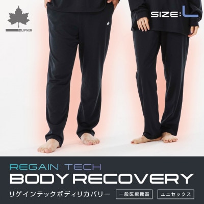 LBL リカバリーパンツ L 就寝時におすすめのリカバリーウエア!　ギフトにも!　35305712【1664614】