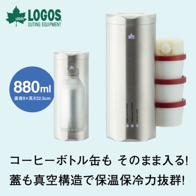 氷点下キープシリンダー・サーモテクト ビールも冷やせてアウトドアでも役立つ!　81287610【1664253】