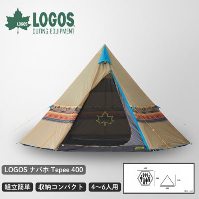 LOGOS ナバホ Tepee 400 ナバホ柄のロゴスの定番大型ティピーテント 71806500【1688883】