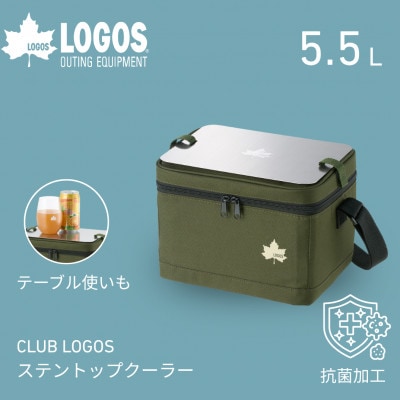 CLUB LOGOS ステントップクーラー　キャンプやピクニックなどのアウトドアに!81671105【1754242】