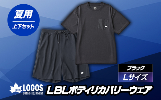LBL リカバリーウエア 夏用上下セット　Lサイズ　リカバリーショーツ+Tシャツ ブラック【1683621】