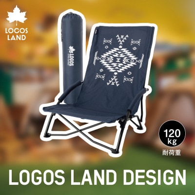 キングあぐらチェア(LOGOS LAND)　キャンプやアウトドアで役立ちます　73173131【1132365】