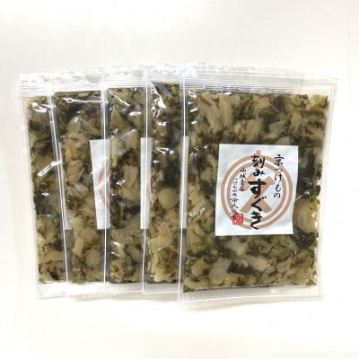刻みすぐき 110g×5 京都三大漬物 ごはん、おにぎりにピッタリ 京都の老舗漬物店が作る逸品【1635398】