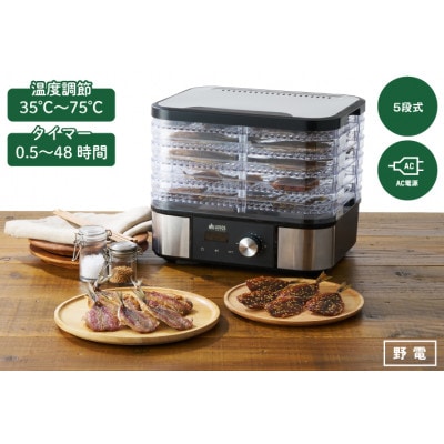 (野電)エレキャン・HIMONOドライヤー　アウトドアはもちろん自宅のキッチンでも!81060300【1719160】