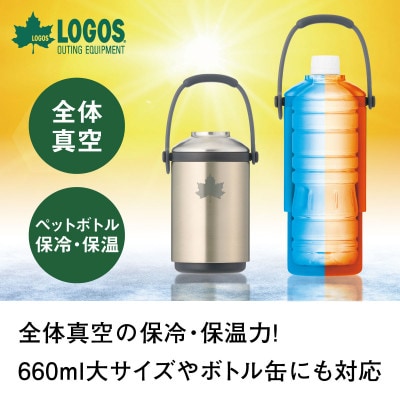 真空「温・冷」ペットボトルシリンダー アウトドアでも使えるペットボトルホルダー!　81287640【1664326】