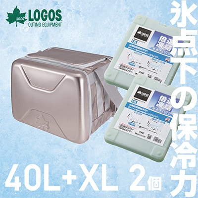 ハイパー氷点下クーラーXL クーラーボックス+氷点下パックXL2個 倍速凍結保冷剤【複数個口で配送】【4014580】