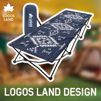 デザインコンフォートベッド(LOGOS LAND)73173140【1132362】