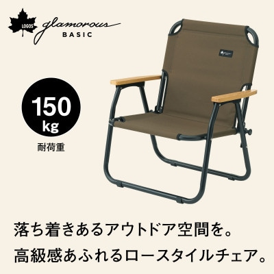 グランベーシック チェアfor1 キャンプやBBQにぴったりのアウトドアチェア!　73174035【1666411】