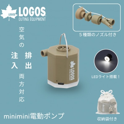 minimini電動ポンプ　テント内の掃除や火起こしなどアウトドアやキャンプで活躍　81336598【配送不可地域：沖縄県】【1666944】
