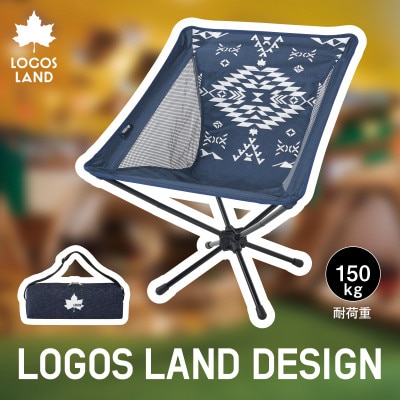 デザインバケットチェア (LOGOS LAND) キャンプやアウトドアで役立ちます　73173132【1132366】