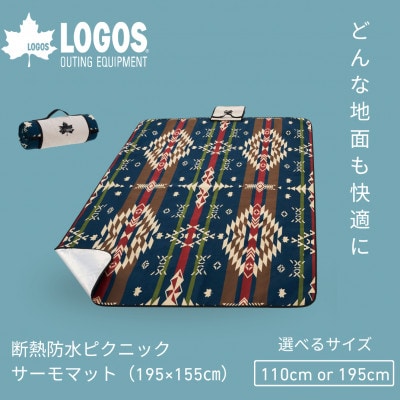 断熱防水ピクニックサーモマット195×155cm キャンプやBBQなどアウトドアに!71809732【1132363】