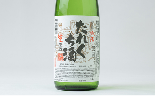 日本酒「たれくち酒」酒造好適米生原酒　720ml【配送不可地域：離島】【1456127】