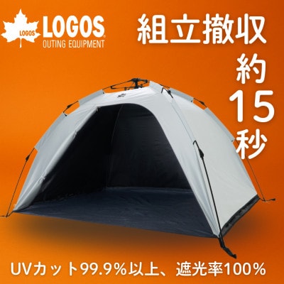 ソーラーブロック  EZ Q-TOPフルシェード　ピクニックなどにおすすめの日除け!71205004【1696172】