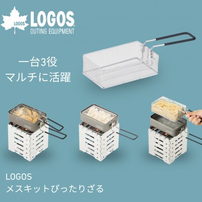 LOGOS メスキットぴったりざる キャンプなどのアウトドアシーンにお勧め! 88230242【1720039】