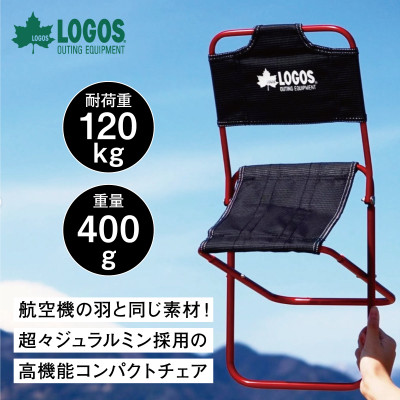 7075トレックチェア(背付・レッド)持ち運び楽々でアウトドアやキャンプで大活躍。　73160277【1667148】