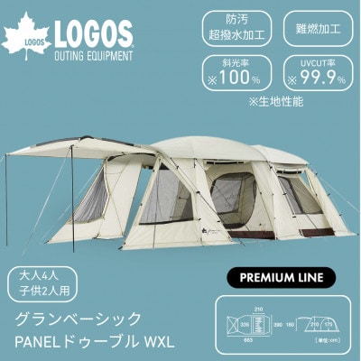 グランベーシック PANELドゥーブル WXL-BC　居住性抜群な大型ルームテント 71101004【1718920】