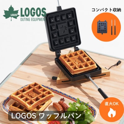 LOGOS ワッフルパン 着脱可能ハンドルでコンパクト収納。お手入れ簡単 81062242【1689530】