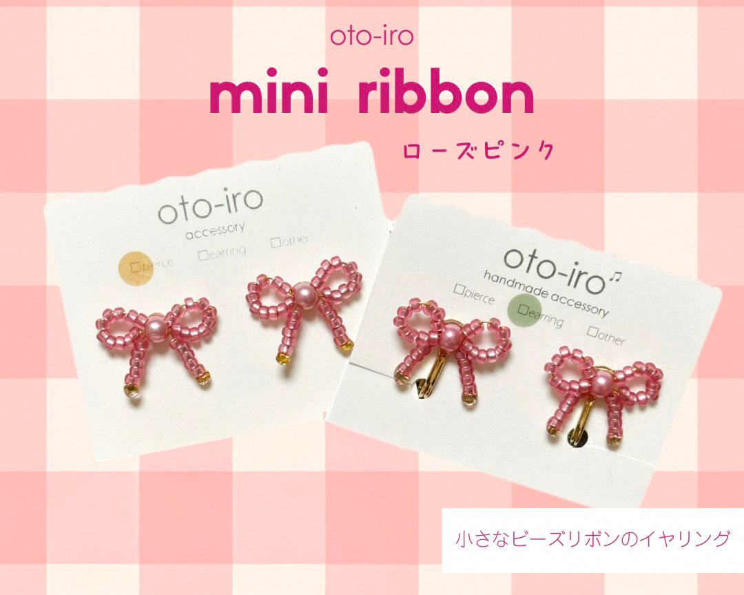きゅっと結んだビーズリボンのイヤリング1セット【ローズピンク】｜アクセサリー 小物 [1725]