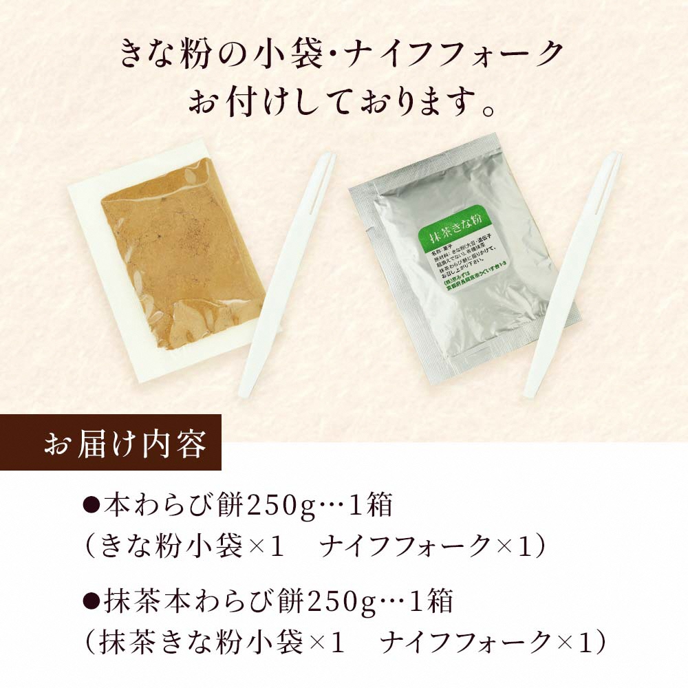 わらび餅食べ比べセット(各250g)｜和菓子 スイーツ もち [1740]