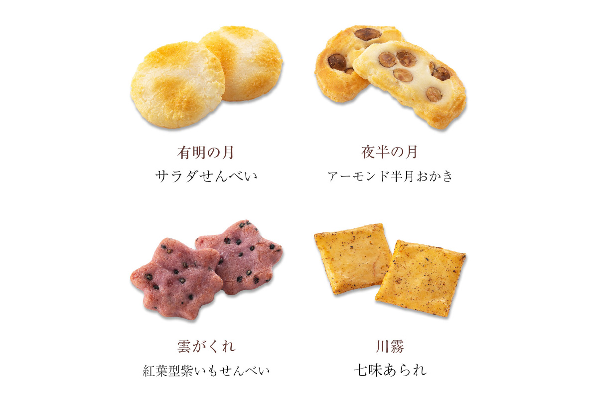 をぐら山春秋 あられ＆ショコラ ベイクドタイプ 化粧箱(小) 小倉山荘｜京都 人気 おすすめ おいしい グルメ 食べ比べ 詰め合わせ セット お取り寄せ ふるさと納税 [1678]