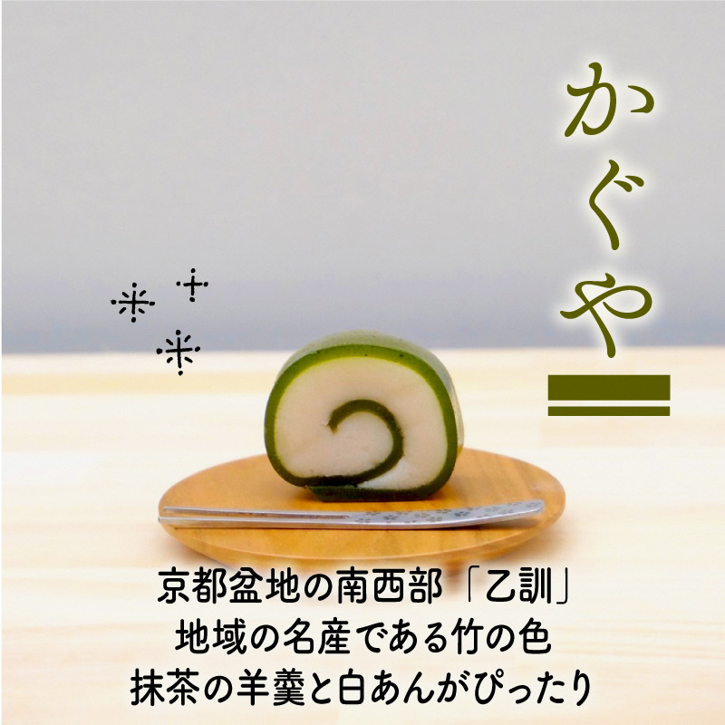 源氏巻 おすすめ 2本入｜源氏巻 おすすめ 2本入 源氏 かぐや 和菓子 ようかん羊羹 白餡 白あん 餡子 あんこ スイーツ お菓子 おかし おやつ 源氏 かぐや 京都 長岡京 辻山久養堂 [1471]