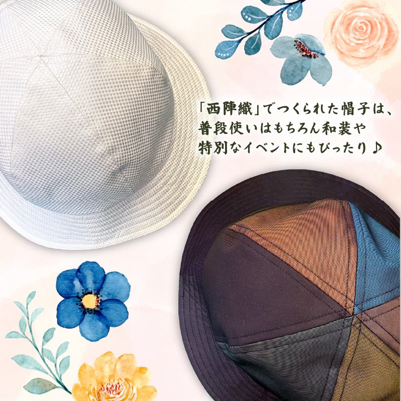 西陣織メトロハット(Lサイズ(60cm))｜ファッションアイテム 和モダン 帽子 京都伝統工芸 日本製ギフト 職人手作り おしゃれ [1619]