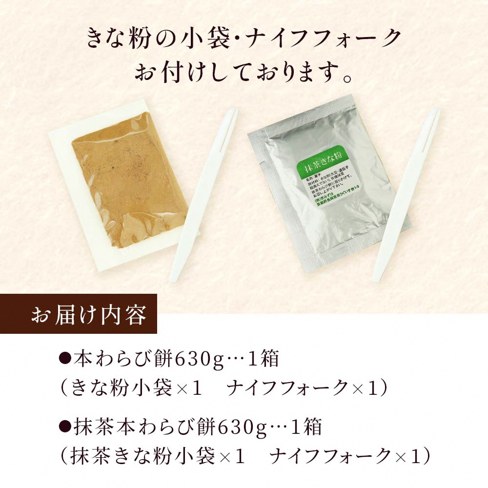 特大本わらび餅セット(各630g)｜和菓子 スイーツ もち [1742]