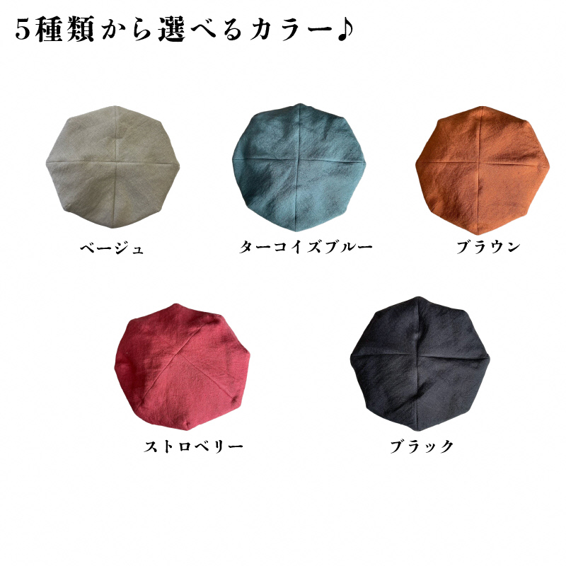 麻素材 ベレー帽 (Mサイズ(58cm))｜麻 通気性抜群 涼しい帽子 キャップ カジュアルファッション おしゃれ帽子 [1635]