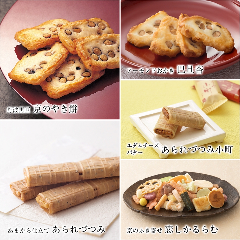 だんらん香具山 化粧箱 (大) あられ おかき 小倉山荘｜京都 人気 おすすめ おいしい グルメ 食べ比べ 詰め合わせ セット お取り寄せ ふるさと納税 [1674]