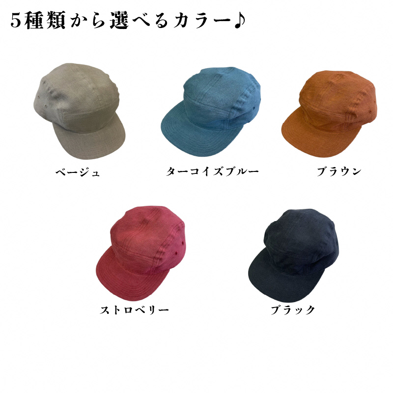麻素材 ジェットキャップ(Lサイズ(61cm))｜麻 通気性抜群 涼しい帽子 キャップ カジュアルファッション おしゃれ帽子 [1628]