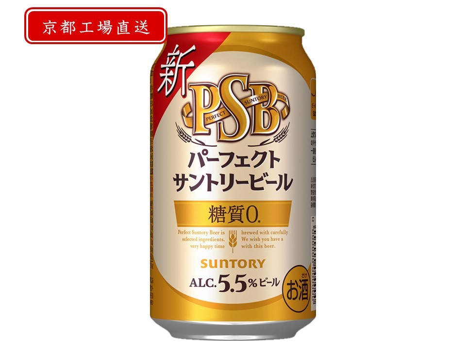 パーフェクトサントリービール　350ml　45本