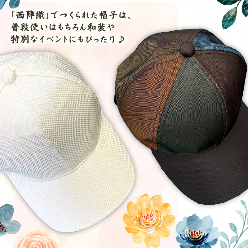 西陣織六方キャップ(Sサイズ(56cm))｜ファッションアイテム 和モダン 帽子 京都伝統工芸 日本製ギフト 職人手作り おしゃれ [1621]