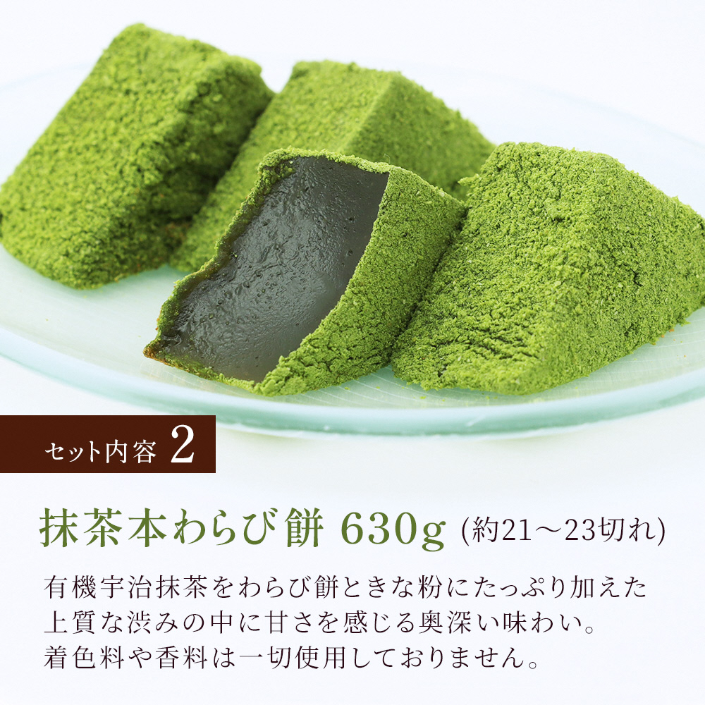 特大本わらび餅セット(各630g)｜和菓子 スイーツ もち [1742]