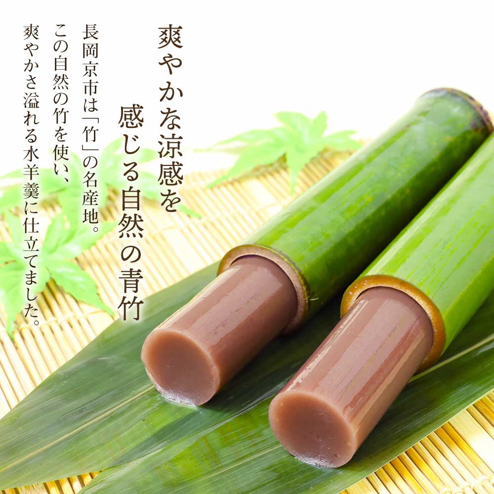 竹筒入り水羊羹・清竹6本｜和菓子 スイーツ [1746]