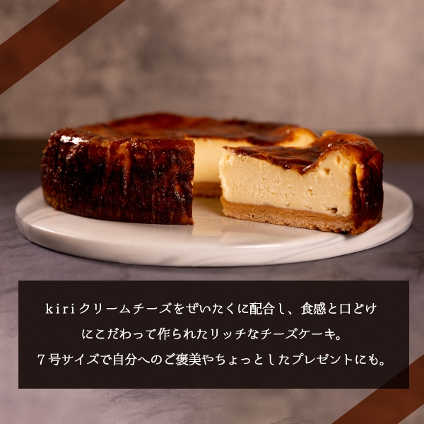 京都のパティシエ監修 濃厚人気のバスクチーズケーキ [1267]