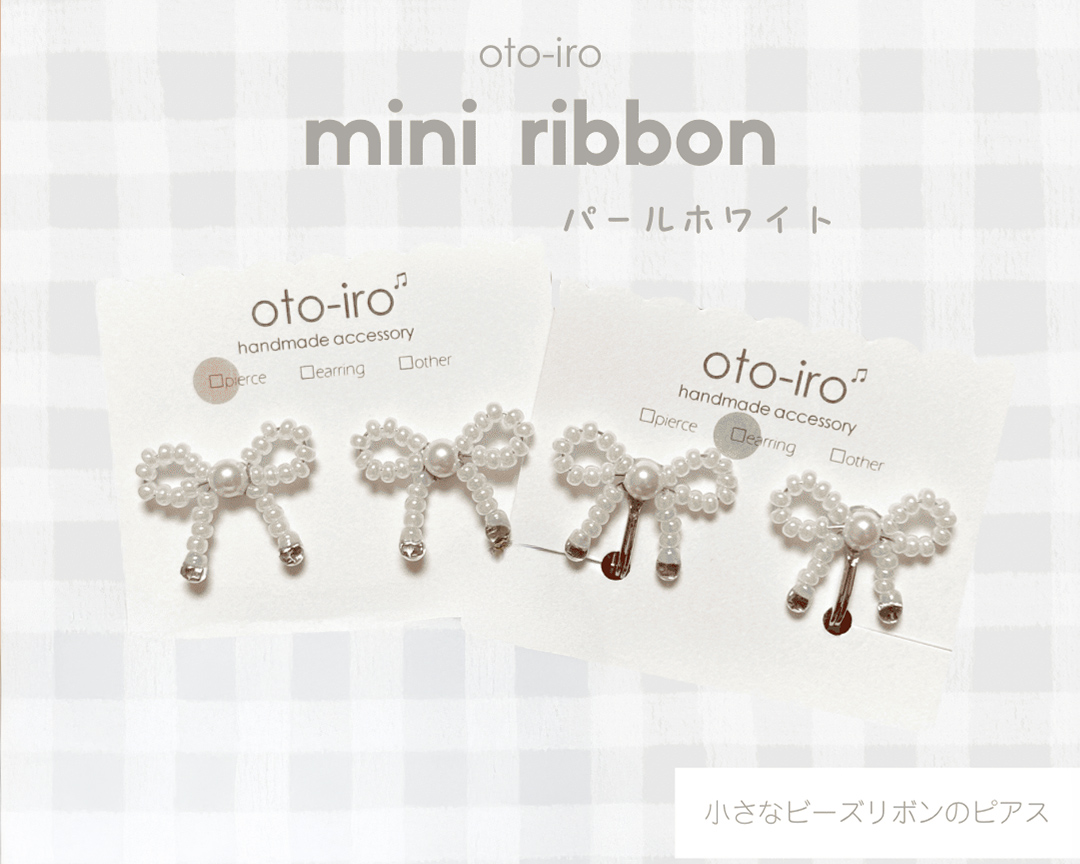 きゅっと結んだビーズリボンのピアス1セット【ribbon／パールホワイト】｜アクセサリー 小物 [1692]