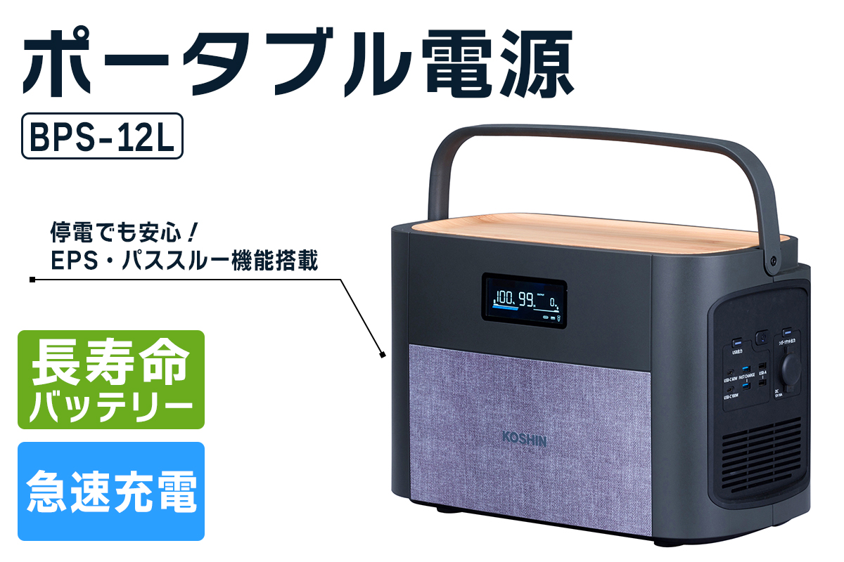 ポータブル電源BPS-12L [1602]