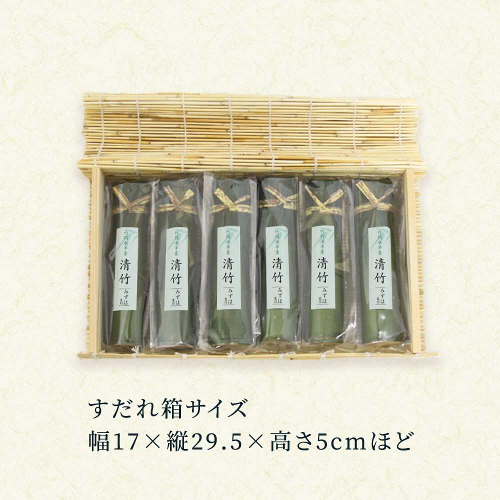 竹筒入り水羊羹・清竹6本｜和菓子 スイーツ [1746]