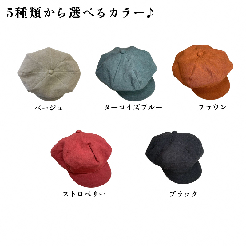 麻素材 キャスケット(Mサイズ(58cm))｜麻 通気性抜群 涼しい帽子 キャップ カジュアルファッション おしゃれ帽子 [1639]