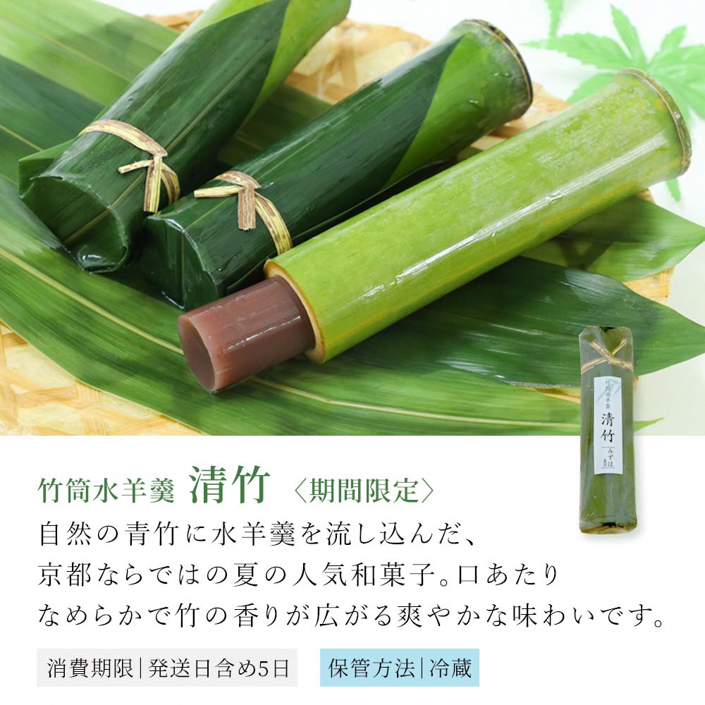 本わらび餅420g・竹筒入り水羊羹清竹4本｜和菓子 スイーツ もち [1748]