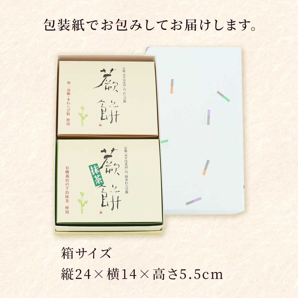 わらび餅食べ比べセット(各250g)｜和菓子 スイーツ もち [1740]