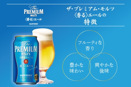 《3ヶ月定期便》〈天然水のビール工場〉京都直送 プレモル《香る》エール500ml×24本 全3回 [1420]