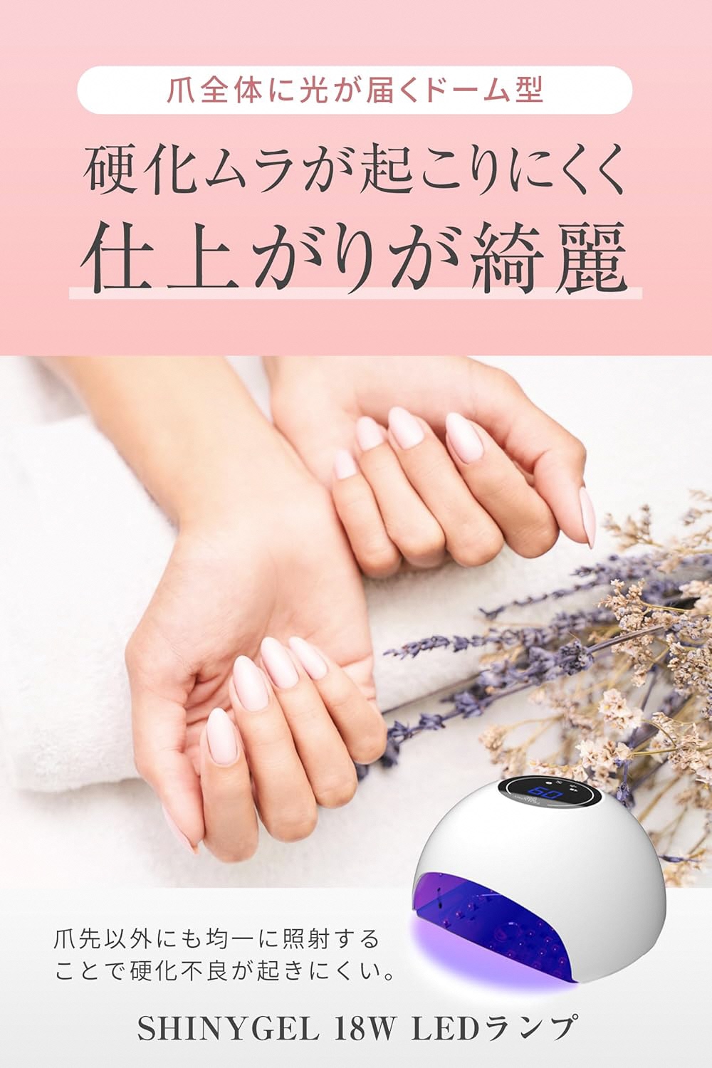 シャイニージェル 18WLEDランプ ネイルライト LEDライト UVなし SHINYGEL ｜ネイル用品 ネイルライト ジェルネイルライト LED ネイルランプ ネイル 道具 ジェルネイルセルフ シャイニージェル セルフネイル [1595]