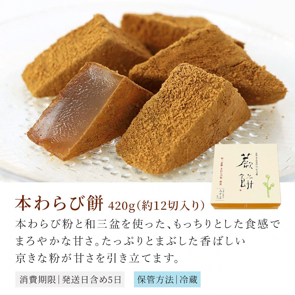 本わらび餅420g・竹筒入り水羊羹清竹4本｜和菓子 スイーツ もち [1748]