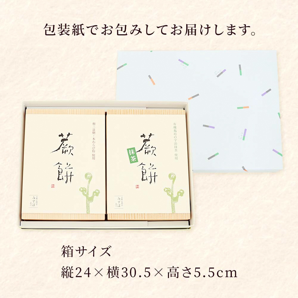 特大本わらび餅セット(各630g)｜和菓子 スイーツ もち [1742]