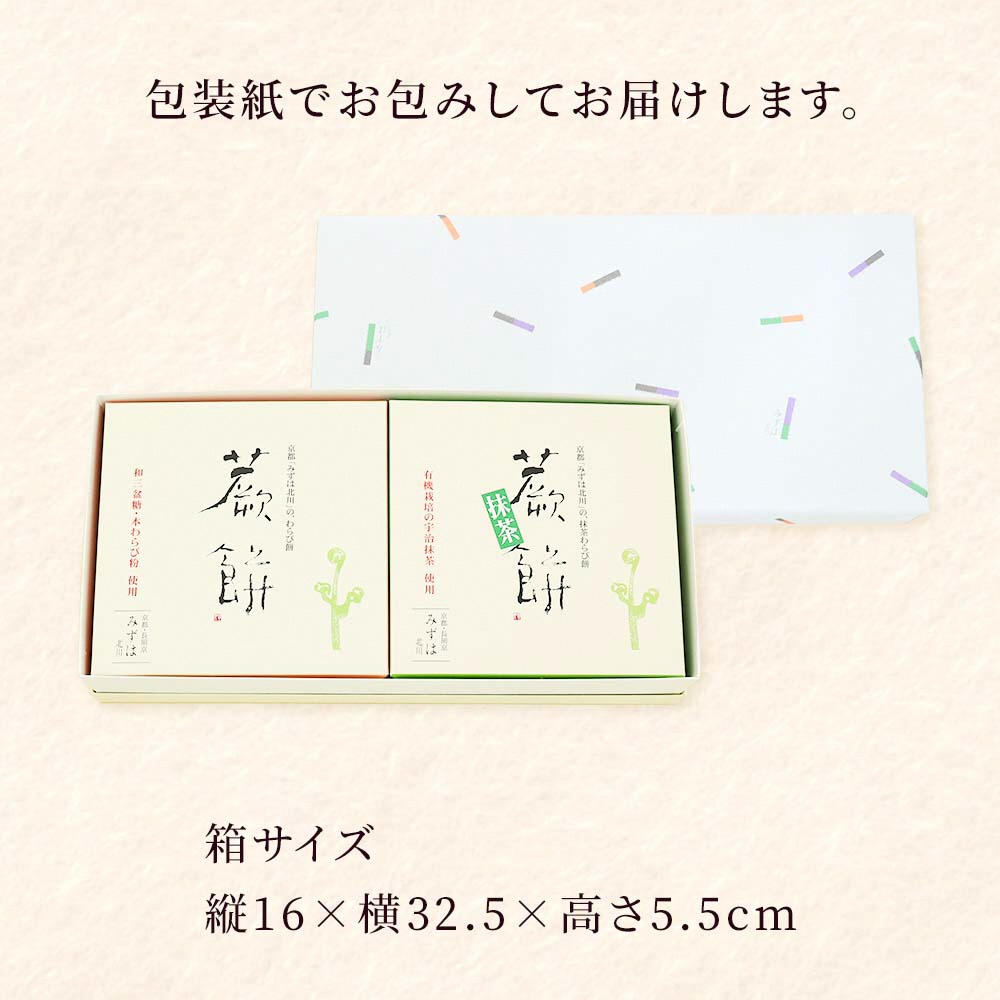 本わらび餅セット(各420g)｜和菓子 スイーツ もち [1741]