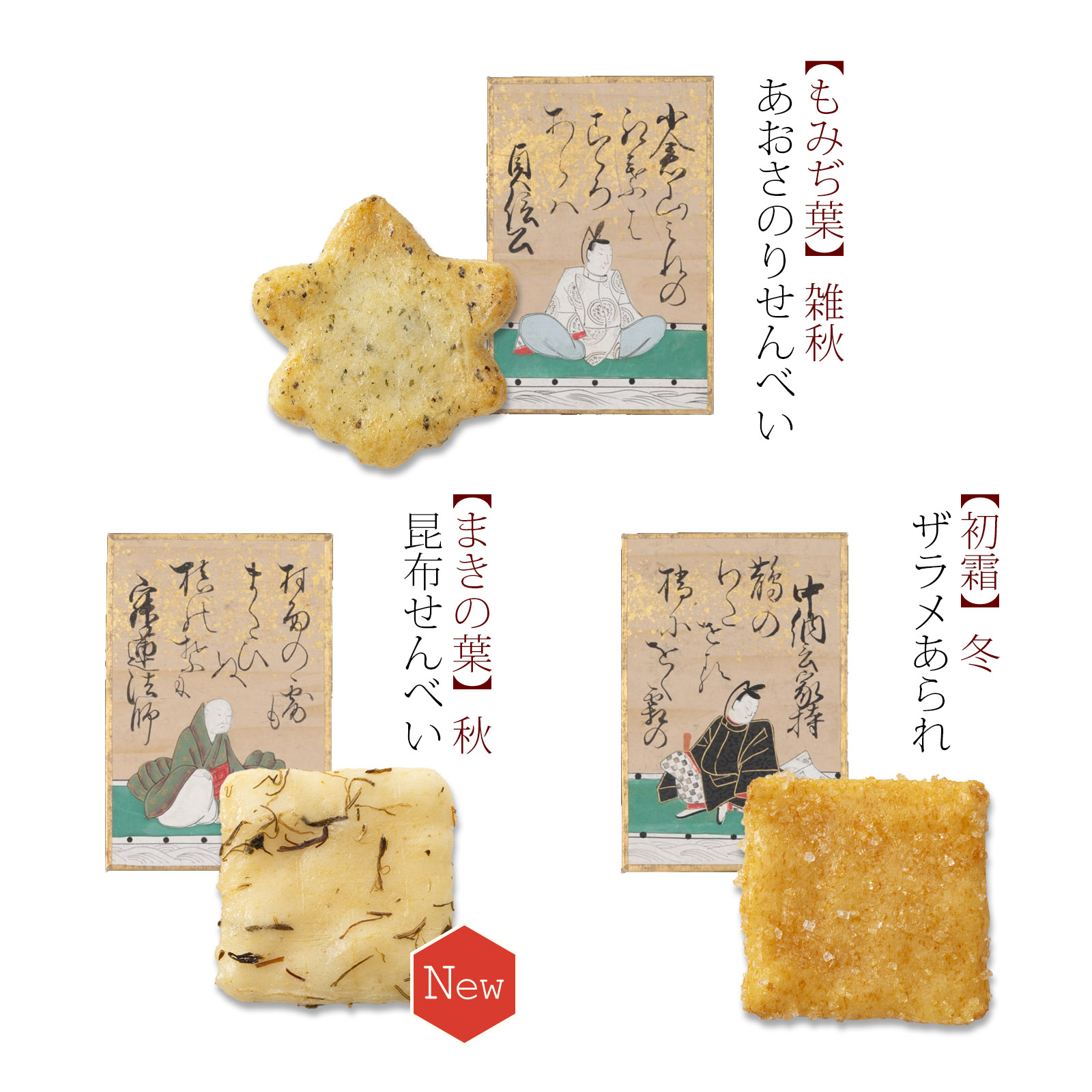 をぐら山春秋 化粧箱 あられ おかき 小倉山荘｜京都 人気 おすすめ おいしい グルメ 食べ比べ 詰め合わせ セット お取り寄せ ふるさと納税 [1670]