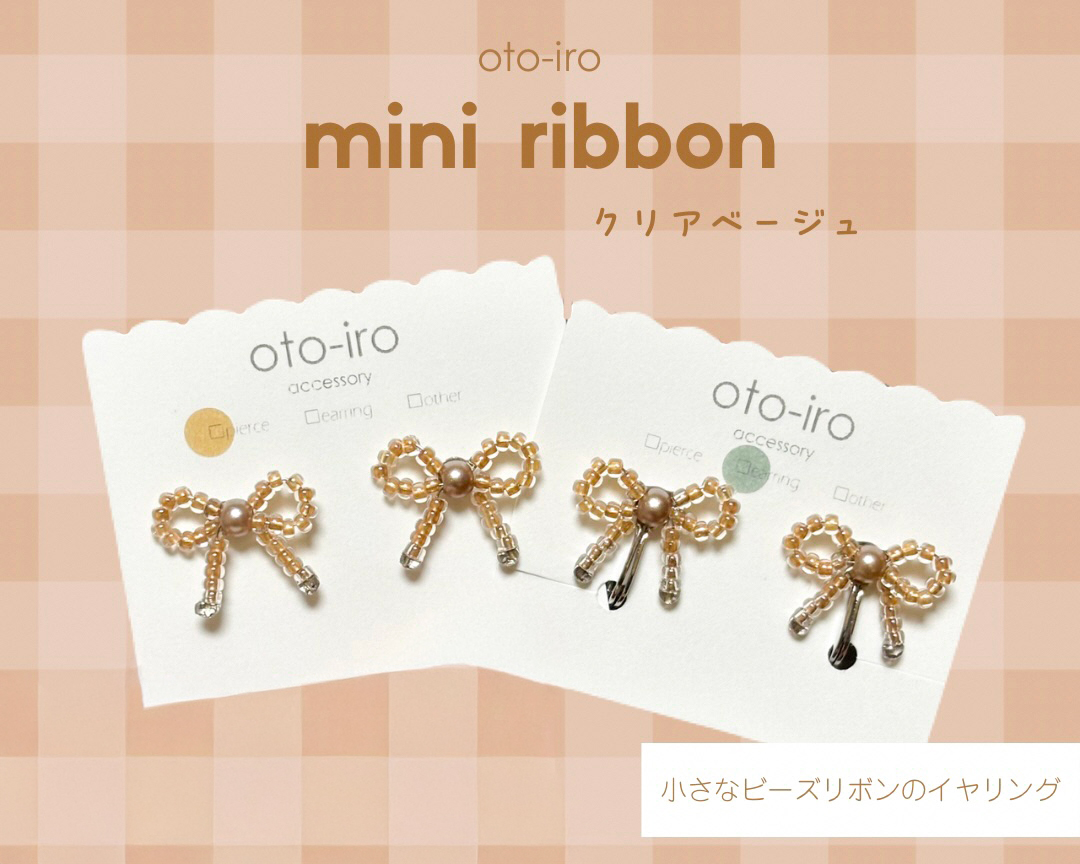 きゅっと結んだビーズリボンのイヤリング1セット【クリアベージュ】｜アクセサリー 小物 [1735]