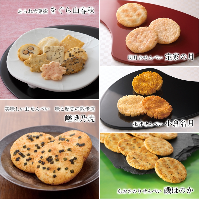 だんらん香具山 化粧箱 (大) あられ おかき 小倉山荘｜京都 人気 おすすめ おいしい グルメ 食べ比べ 詰め合わせ セット お取り寄せ ふるさと納税 [1674]